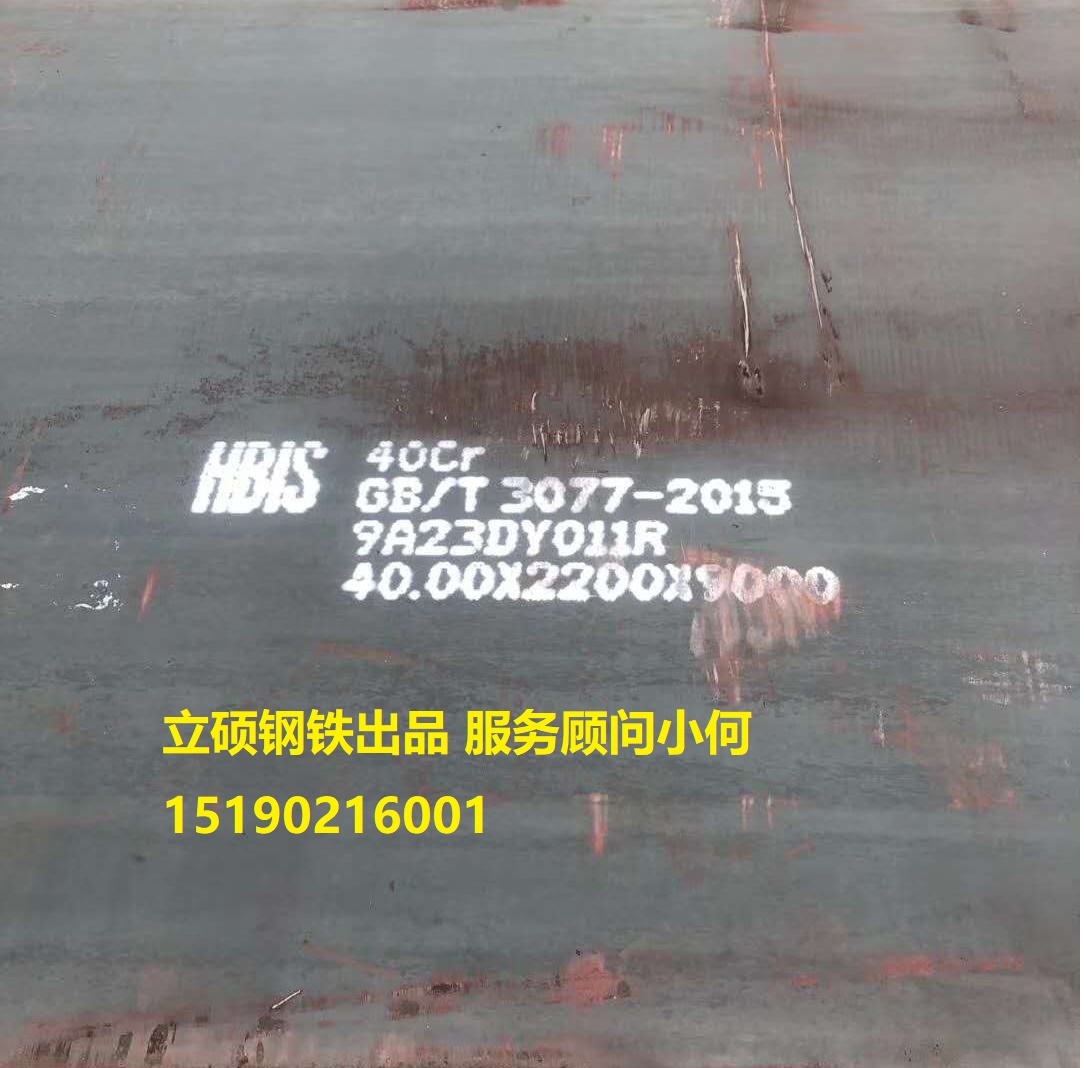 整板到庫(kù)40Cr/40CrMo